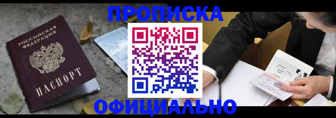 временная регистрация для всех в Черкесске