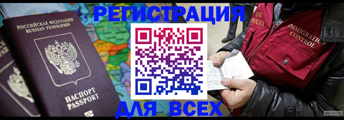 миграционный учет в Черкесске