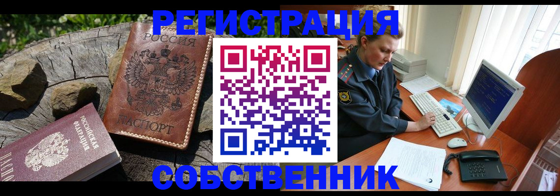 временная регистрация для школы в Черкесске