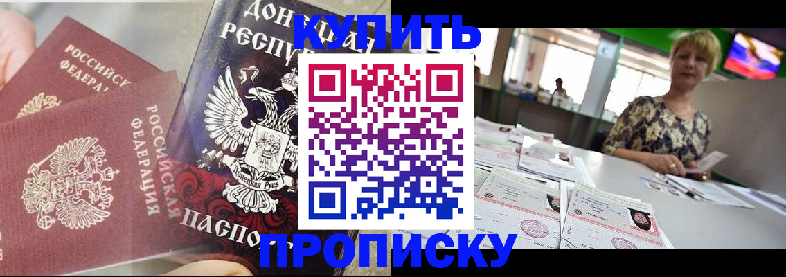 прописка штамп в Черкесске